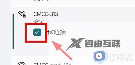 win11自动连接wifi设置方法_win11电脑wifi如何设置自动连接