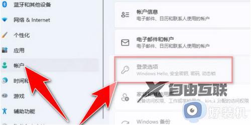 win11如何设置电脑开机密码_win11设置电脑开机密码的步骤