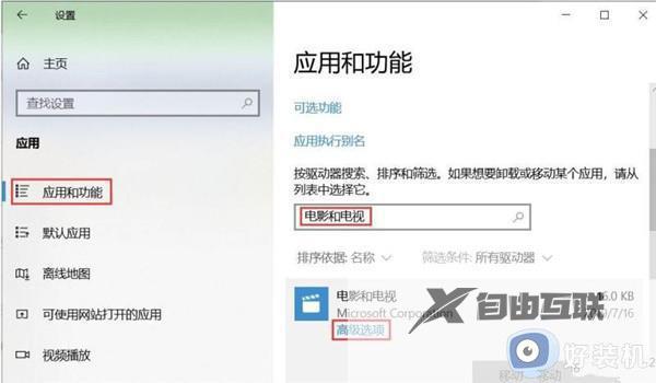 win10电脑播放不出mp4格式视频怎么修复_win10无法播放mp4文件的解决方法