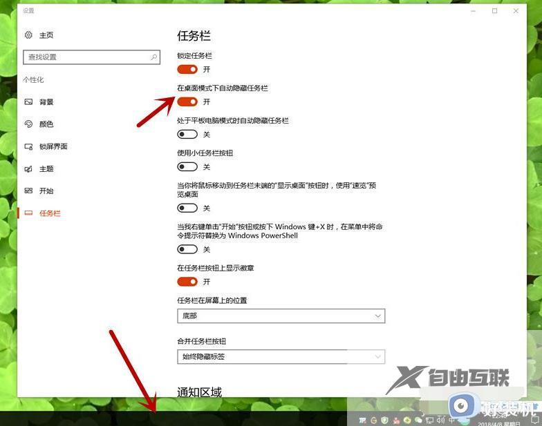 任务栏怎么隐藏_windows桌面底部任务栏隐藏方法