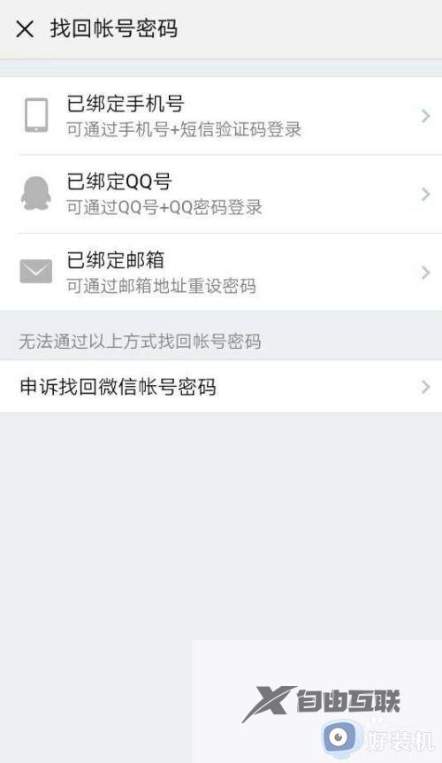 微信登录不上怎么办_微信登录不上去如何解决