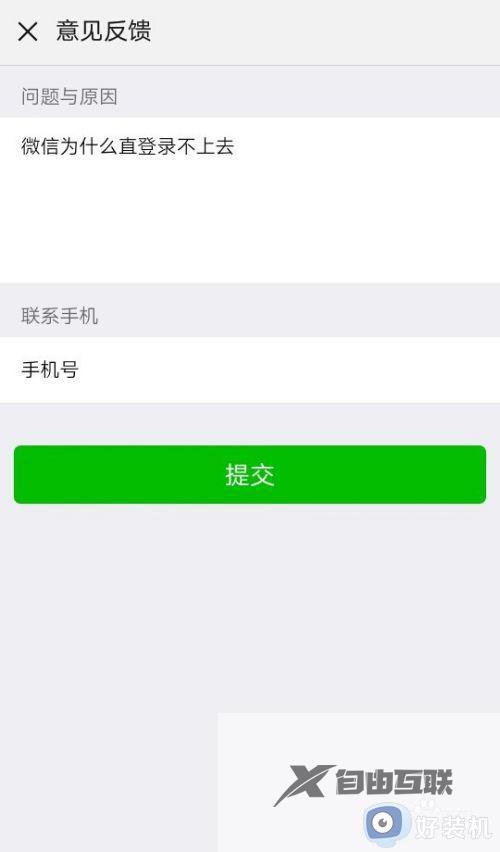 微信登录不上怎么办_微信登录不上去如何解决