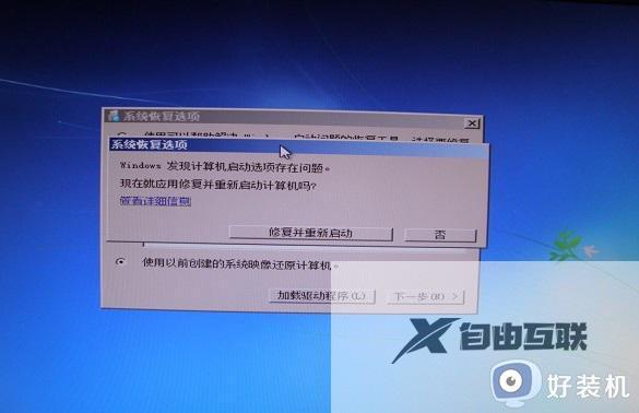 0*c000000f无法启动系统win7怎么解决_win7修复0*c000000f错误代码的方法