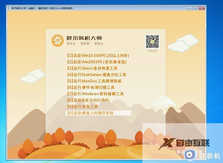 0*c000000f无法启动系统win7怎么解决_win7修复0*c000000f错误代码的方法