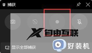 win11自带录制用不了怎么办_win11自带录制不能用如何解决