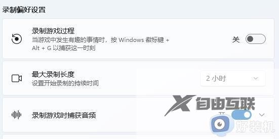 win11自带录制用不了怎么办_win11自带录制不能用如何解决