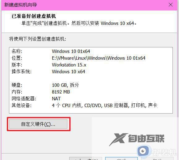 vmwarewin10安装如何操作_VMware虚拟机安装win10的方法