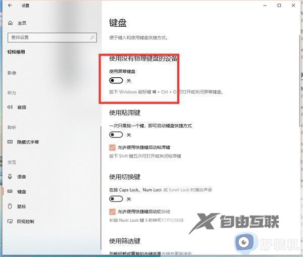 win10打开小键盘的方法_windows10如何调出小键盘