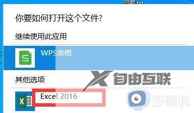 win10打开方式里找不到excel怎么解决_win10打开方式中没有excel选项的解决方法