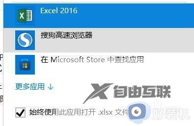 win10打开方式里找不到excel怎么解决_win10打开方式中没有excel选项的解决方法