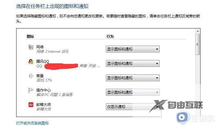 win7右下角任务栏图标不见了怎么回事_win7任务栏右下角不显示图标如何处理