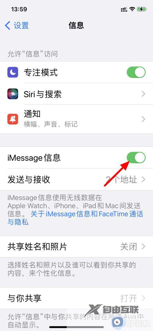 imessag怎么关闭_苹果imessage信息的关闭步骤