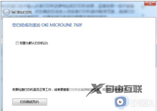 win70x00000709怎么解决_win7连接共享打印机失败怎么办