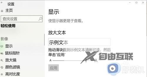 win10调整字体大小在哪里_win10调整字体大小设置方法