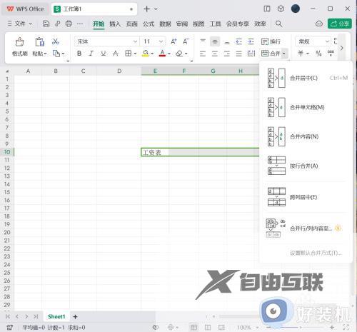 如何合并单元格excel_excel合并单元格的步骤