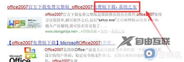 win10能装office2007么_win10安装office2007的方法步骤