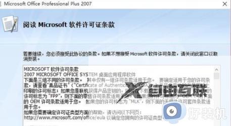 win10能装office2007么_win10安装office2007的方法步骤