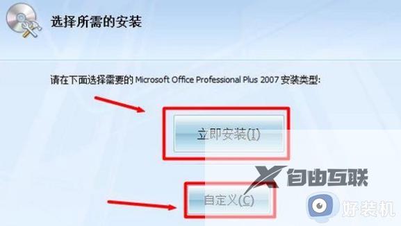 win10能装office2007么_win10安装office2007的方法步骤