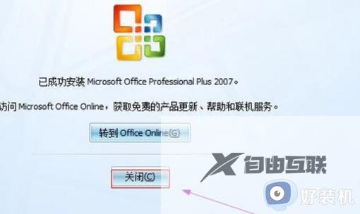 win10能装office2007么_win10安装office2007的方法步骤