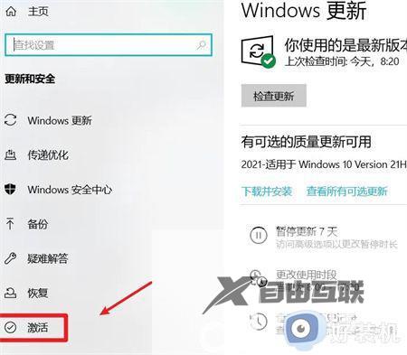 win10查看激活状态的操作方法_win10怎么查看激活状态