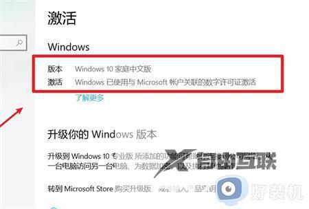 win10查看激活状态的操作方法_win10怎么查看激活状态