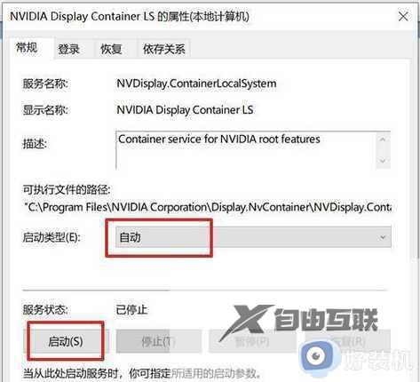 nvidia控制面板打不开怎么回事_nvidia控制面板点击无反应处理方法