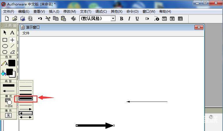 Authorware怎么创建单向箭头?