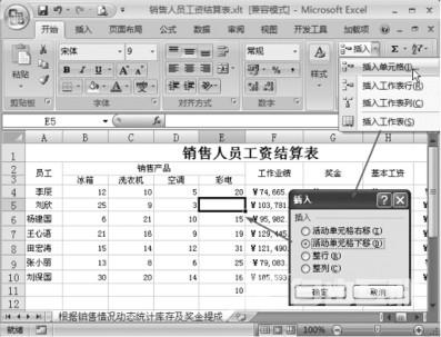 Excel工作表中如何插入或删除单元格