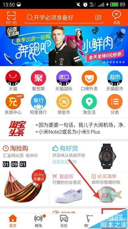 怎么查看淘宝注册日期? 手机淘宝查看淘龄的详细教程