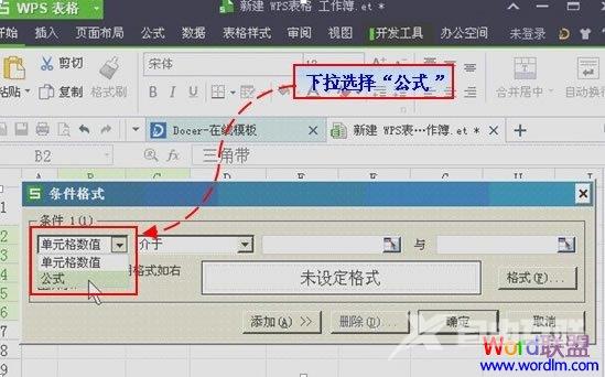 怎样利用条件公式找出WPS表格2013中的双重重复项