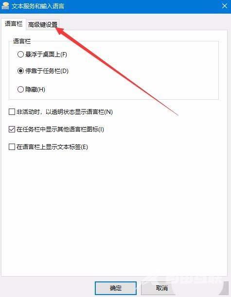 Win10预览版1803输入法切换快捷键怎么设置?