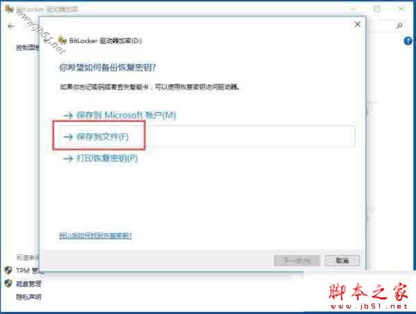 win10系统怎么利用bitlocker给驱动器加密