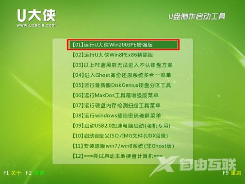 超级好用的U大侠U盘安装Win7系统教程