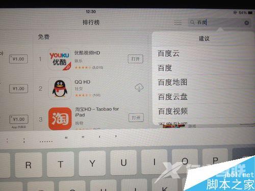 ipad怎么下载app?ipad下载app方法图解