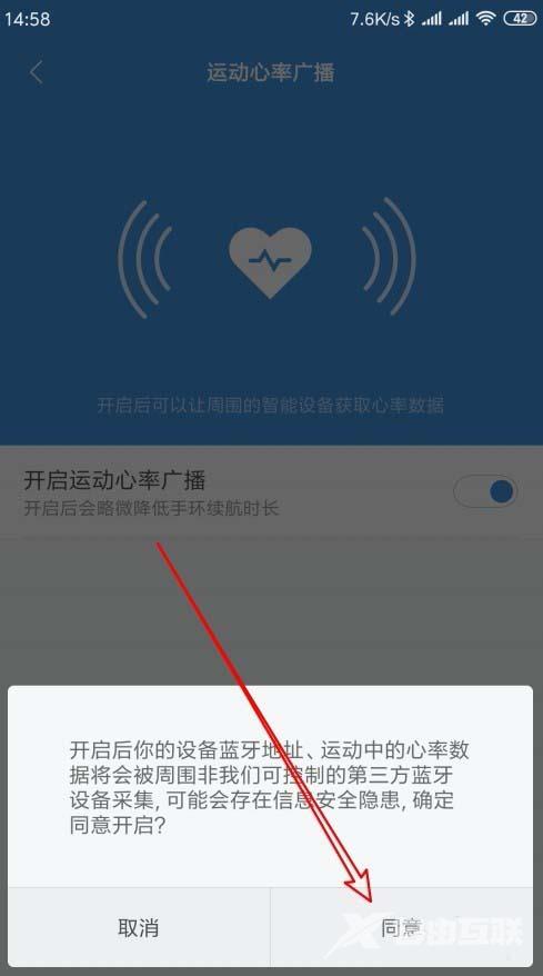 小米手环3运动心率广播怎么开启?