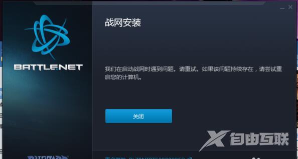 Win10战网无法安装及Battle.net Update Agent已停止工作怎么办？