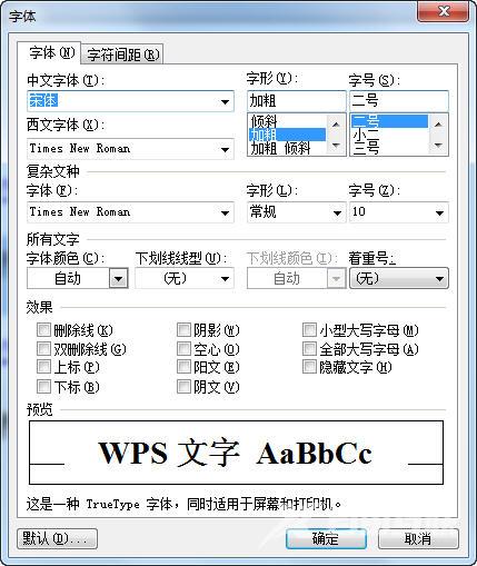 wps中如何添加字体以及修改字体的详细步骤介绍