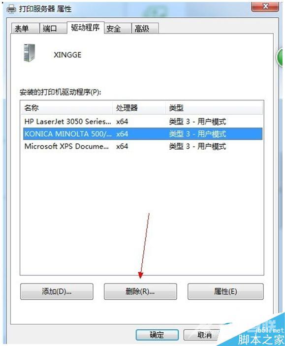 win7系统电脑怎么卸载打印机驱动？win7系统卸载打印机驱动的方法