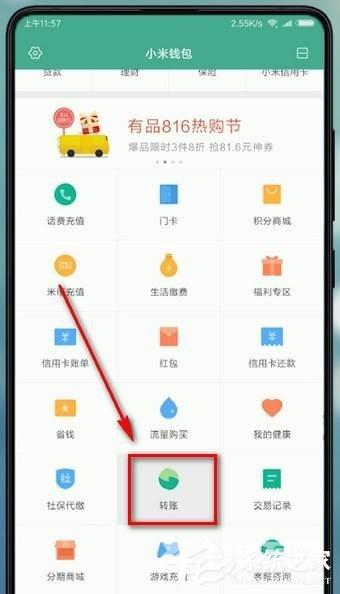 小米钱包如何转账？小米钱包转账的操作方法