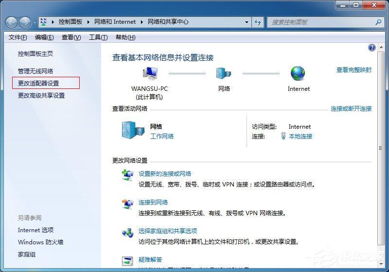 Win7系统如何创建无线热点？