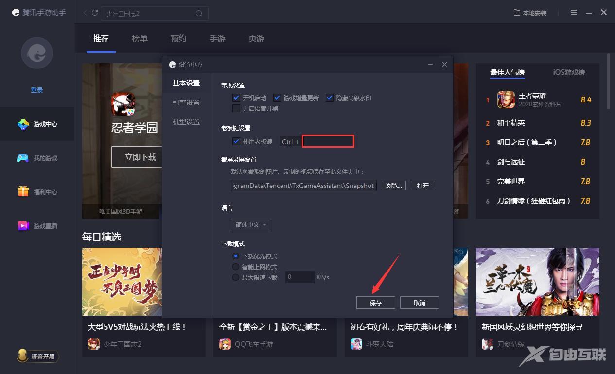 腾讯手游助手老板键怎么设置？