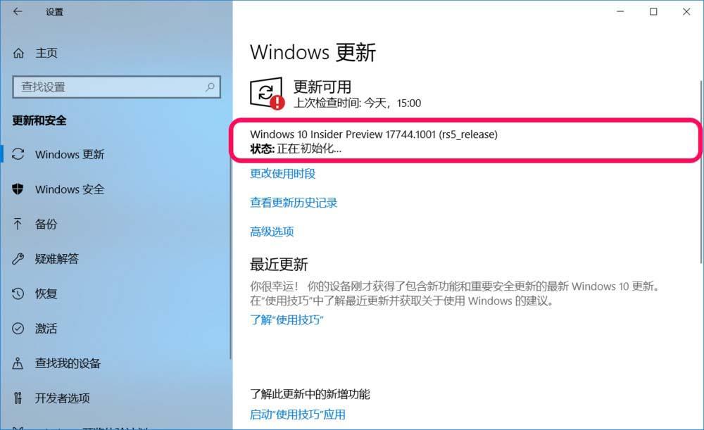 win10预览版1803怎么升级到17744版?