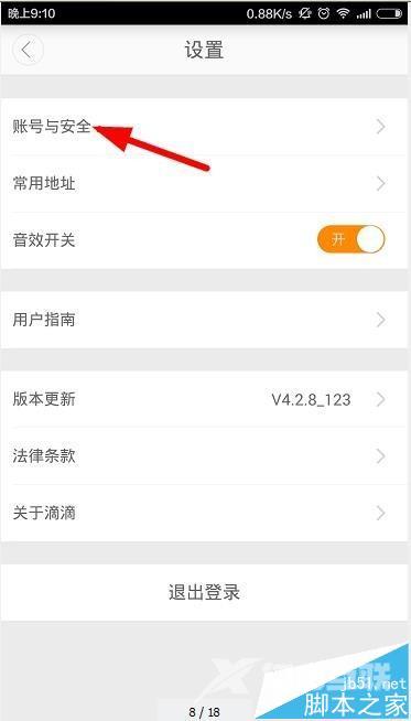 滴滴出行app怎么实名认证?