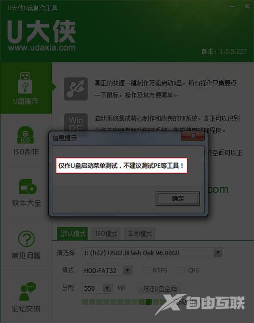 超级好用的U大侠U盘安装Win7系统教程