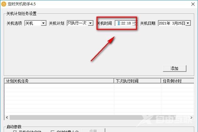 定时关机助手怎么设置