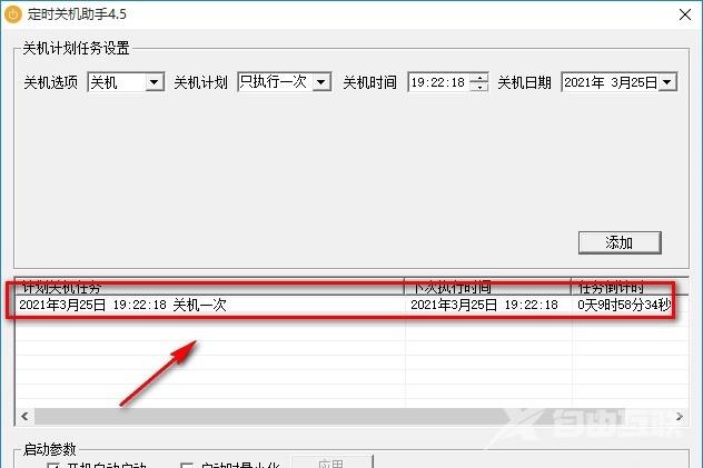 定时关机助手怎么设置