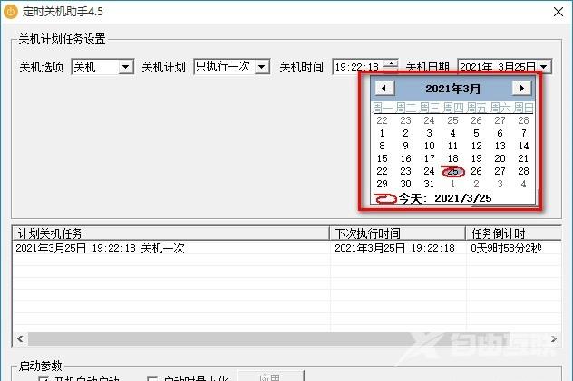 定时关机助手怎么设置