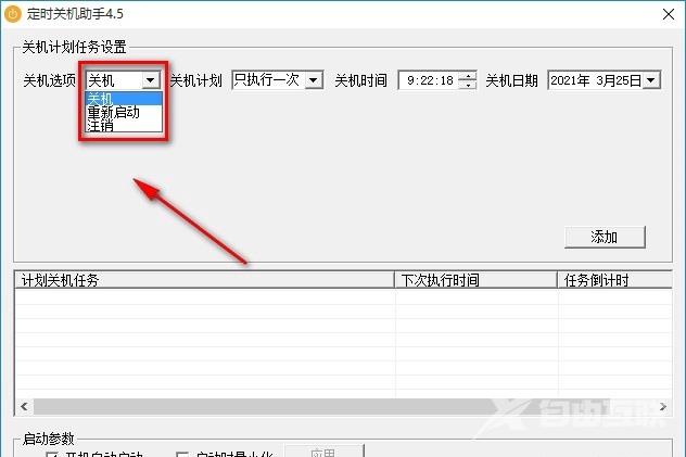 定时关机助手怎么设置