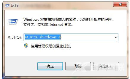 定时关机win7参数是什么