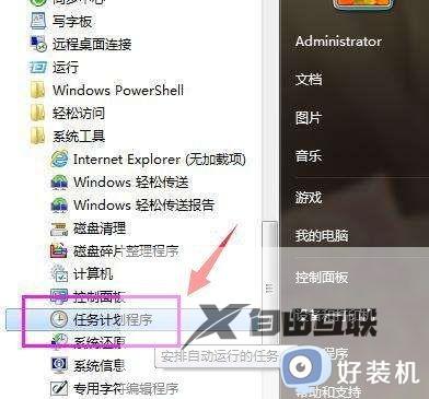 Win7怎么设置定时关机的方法_Win7定时关机的设置教程